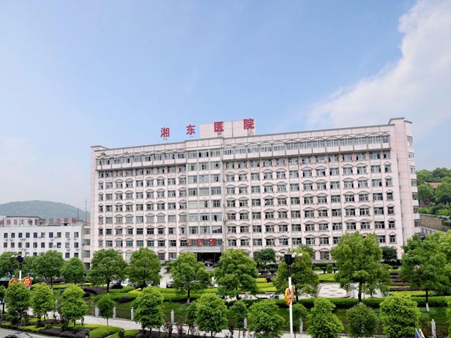 湖南师范大学附属湘东医院