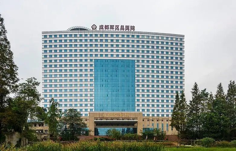 成都军区总医院