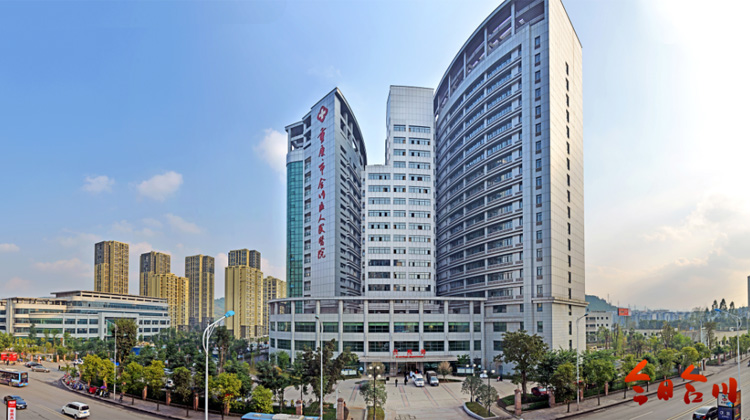 重庆市合川区人民医院
