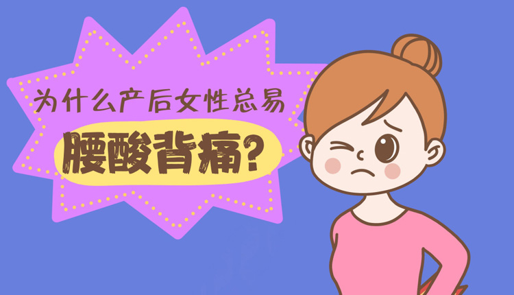 什么方法可以缓解产后腰痛
