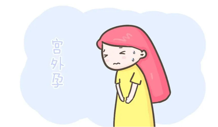 宫外孕的症状有哪些