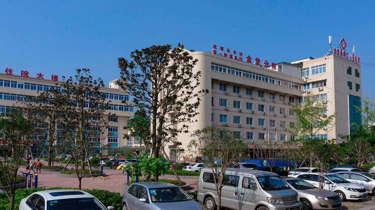 金堂县第二人民医院