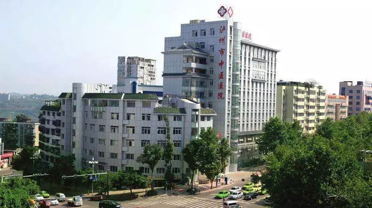 泸州市中医医院