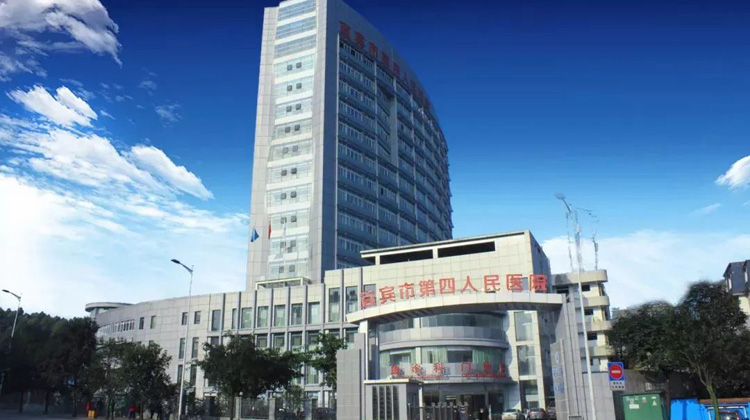 宜宾市第四人民医院